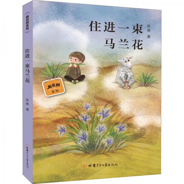 住进一束马兰花