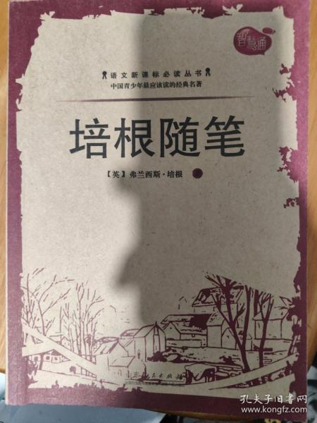培根隨筆