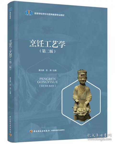 烹饪工艺学