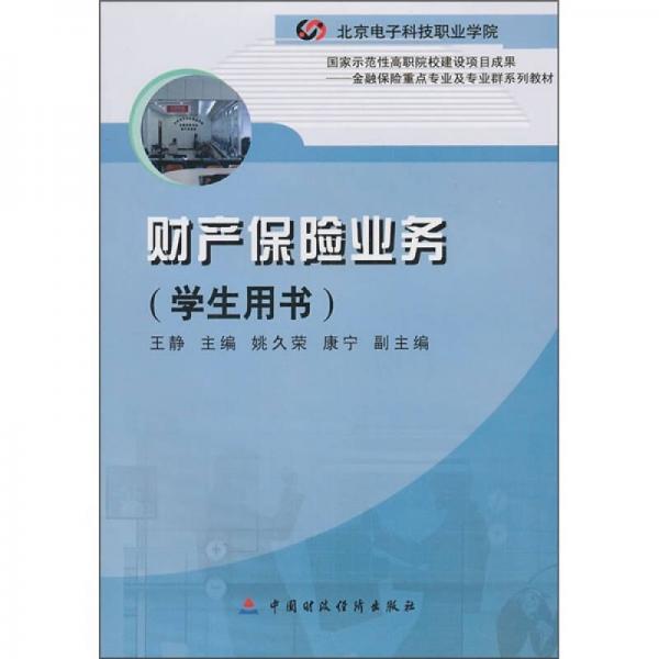 財產(chǎn)保險業(yè)務