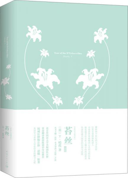 我的心靈藏書館：苔絲