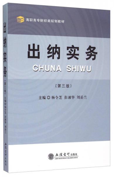 出納實務(wù)