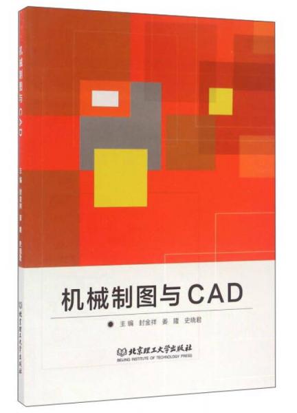 機(jī)械制圖與CAD