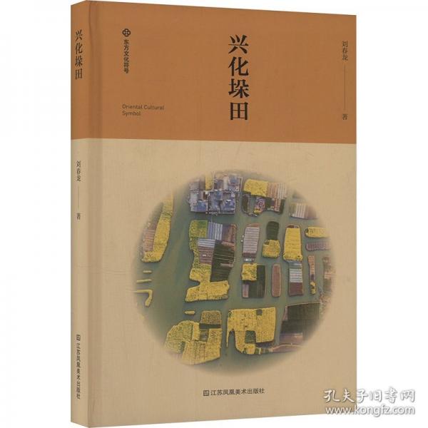 興化垛田