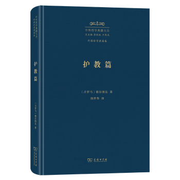 護(hù)教篇