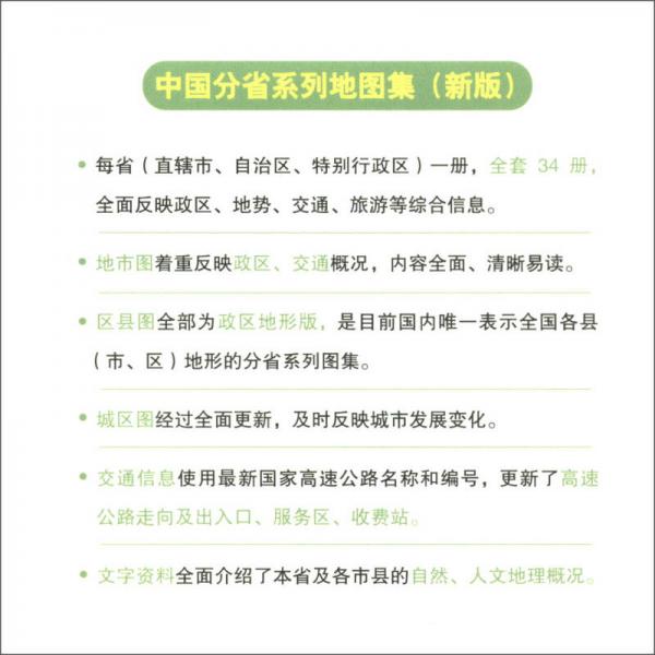 中国分省系列地图集：西藏自治区地图集