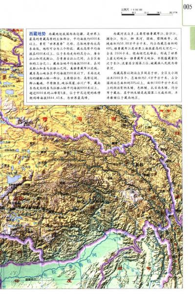 中国分省系列地图集：西藏自治区地图集