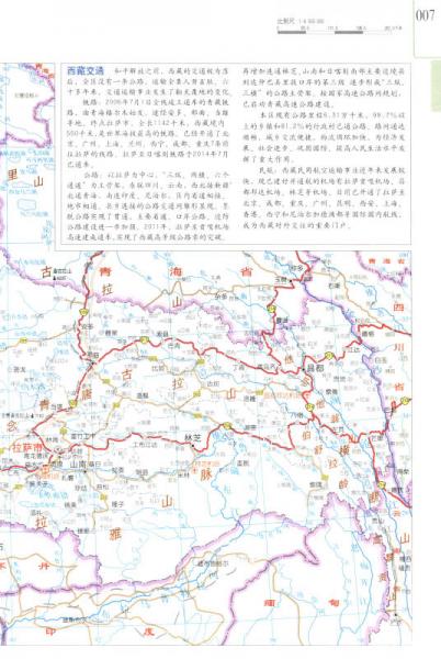 中国分省系列地图集：西藏自治区地图集