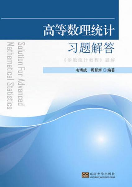 高等數(shù)理統(tǒng)計習(xí)題解答