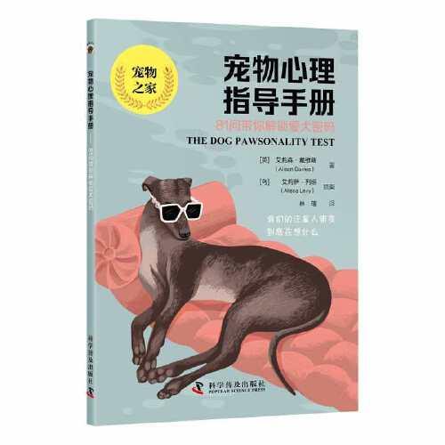 寵物心理指導(dǎo)手冊——81問帶你解鎖愛犬密碼