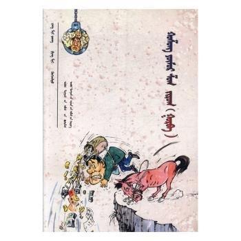 幽默漫畫. 3 : 蒙古文