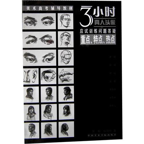 3小時(shí)真人頭像應(yīng)試訓(xùn)練問(wèn)題答疑