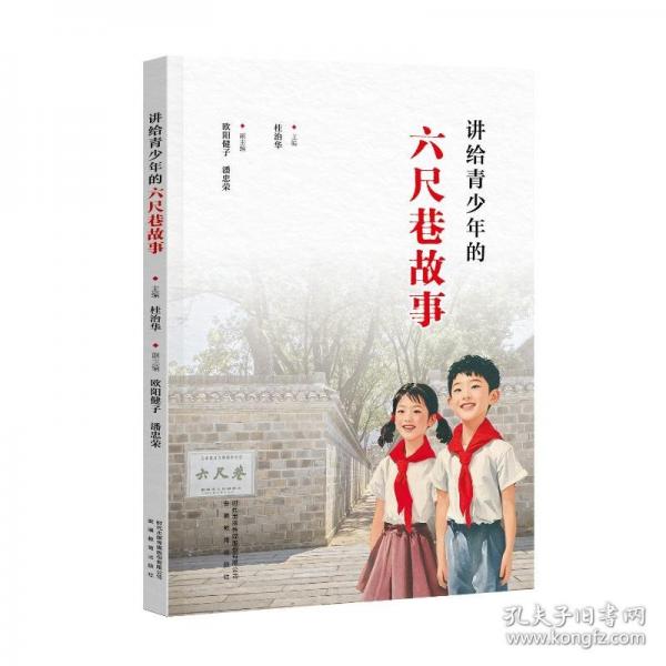 講給青少年的六尺巷故事