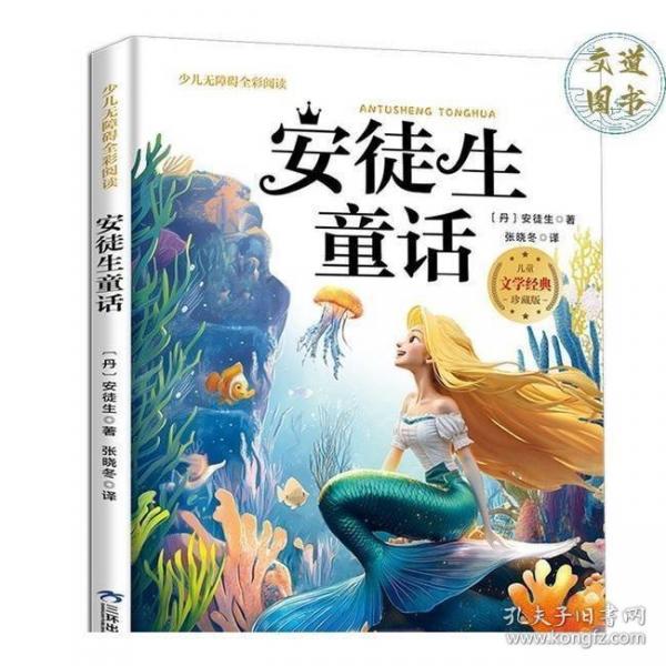 安徒生童話彩圖注音版世界經(jīng)典兒童文學(xué)小說名著小學(xué)生一二三年級(jí)閱讀課外書帶拼音7-8-10歲兒童珍藏版讀物精選童話故事書1-3年級(jí)寒暑假書