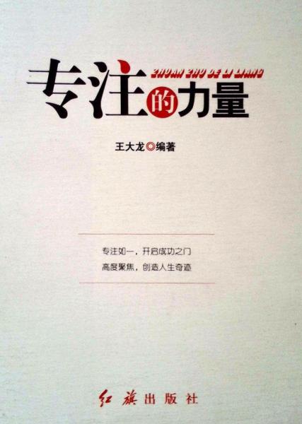 專注的力量