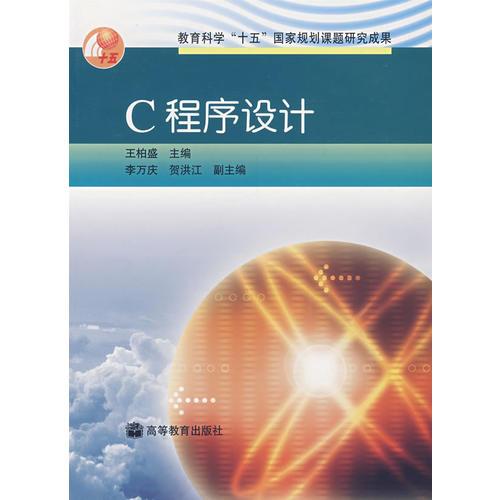 C程序設(shè)計(jì)