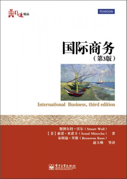 国际商务（第3版）