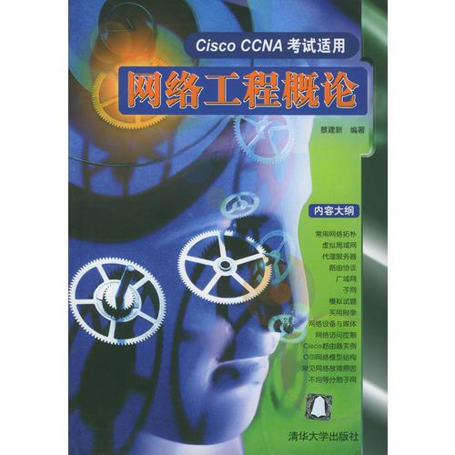 網(wǎng)絡(luò)工程概論