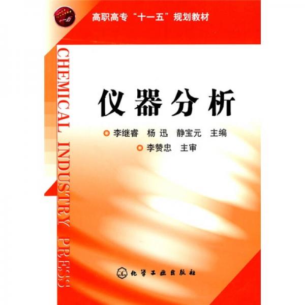 儀器分析