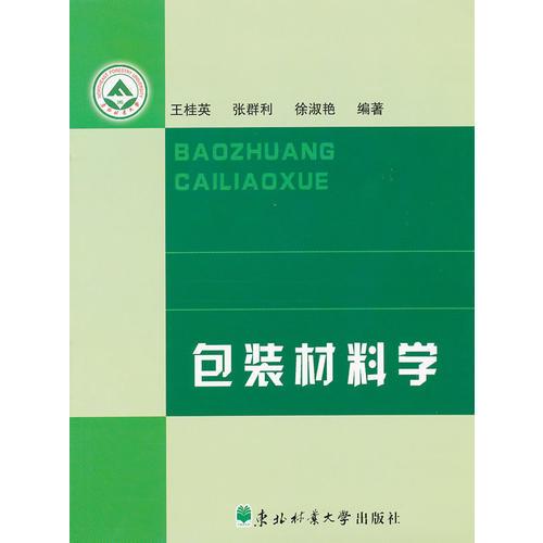 包裝材料學(xué)
