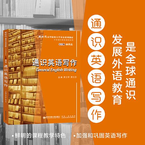 通識英語寫作