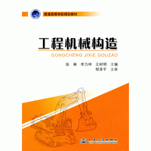 工程機械構(gòu)造