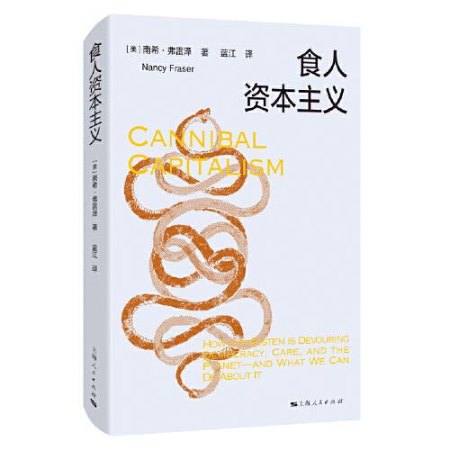 食人資本主義