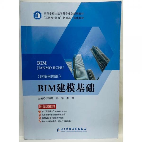BIM建模基礎(chǔ)