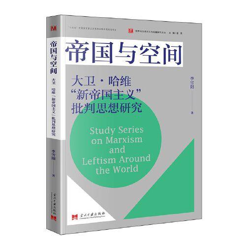 帝國與空間