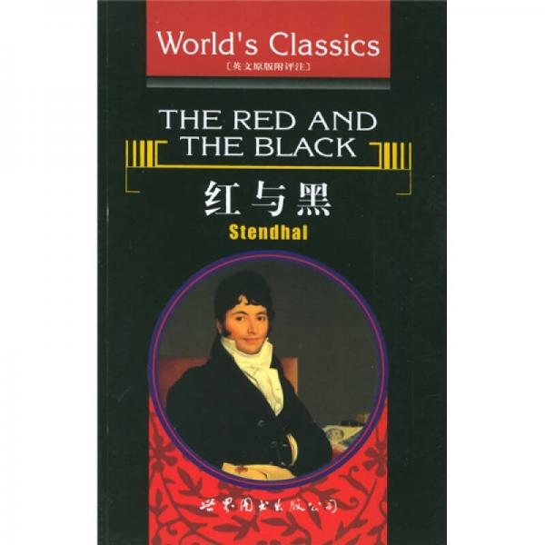 紅與黑