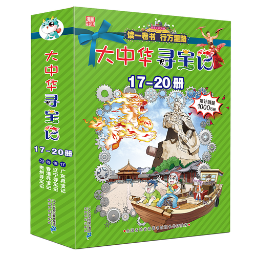 大中华寻宝系列 广东/辽宁/香港/贵州