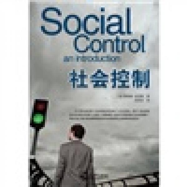 社会控制
