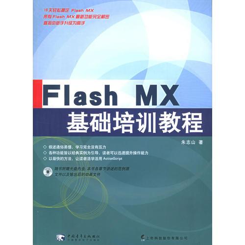 Flash MX基础培训教程