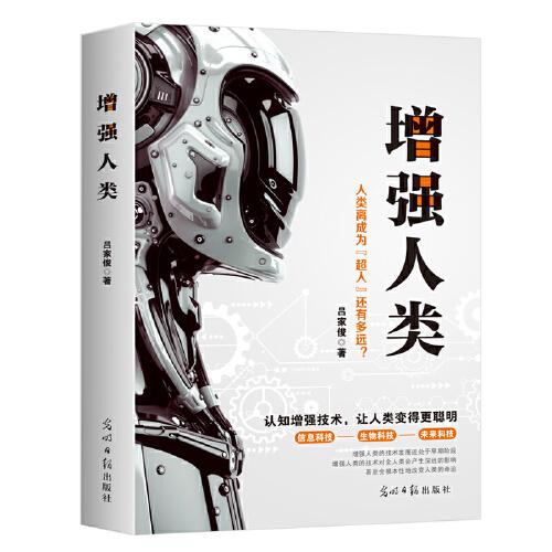 增強人類