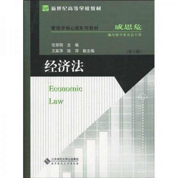 经济法（第2版）