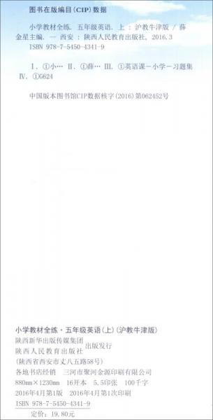 金星 小学教材全练：五年级英语上