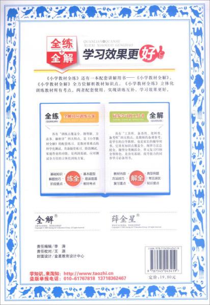 金星 小学教材全练：五年级英语上