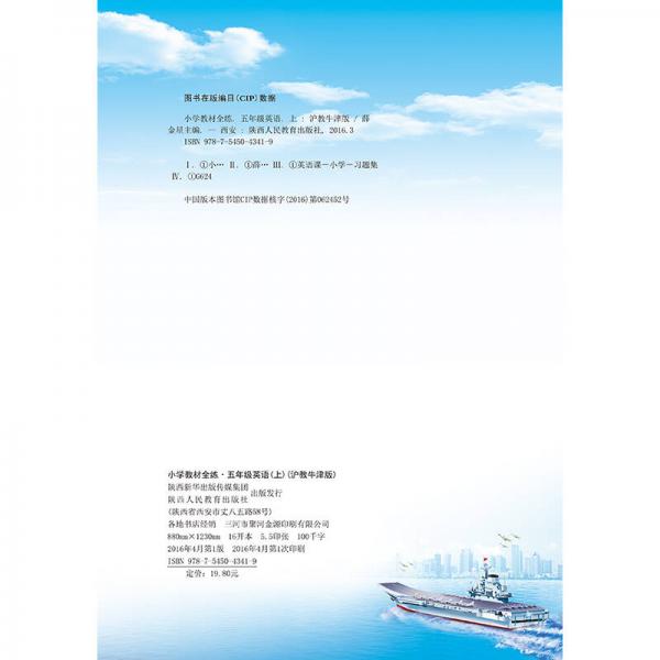 金星 小学教材全练：五年级英语上