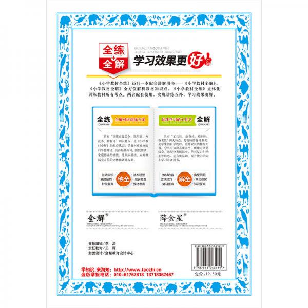 金星 小学教材全练：五年级英语上