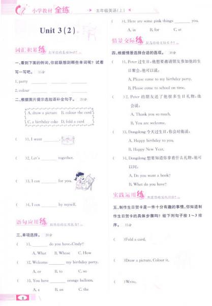 金星 小学教材全练：五年级英语上