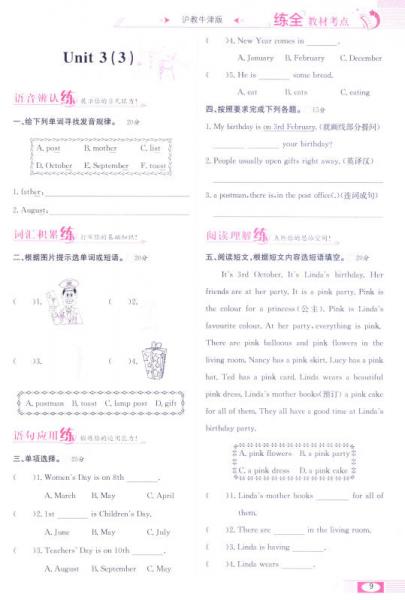 金星 小学教材全练：五年级英语上