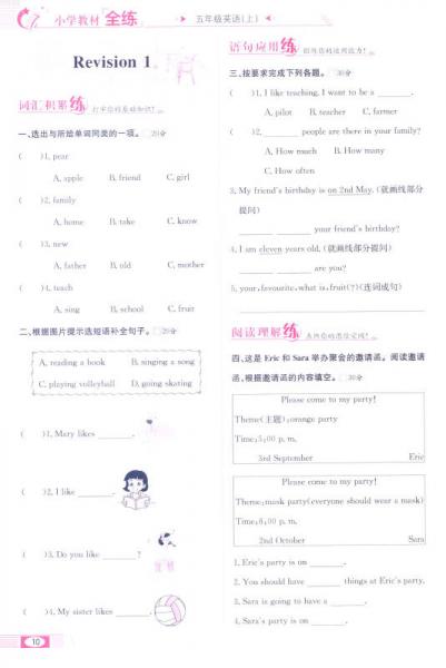 金星 小学教材全练：五年级英语上