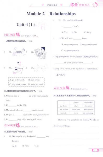 金星 小学教材全练：五年级英语上