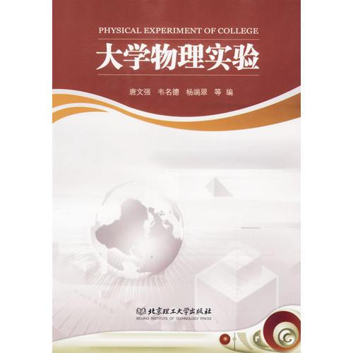 大學(xué)物理實驗