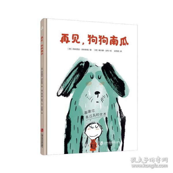 再見，狗狗南瓜