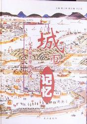 城市記憶
