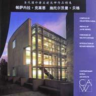 当代国外著名建筑师作品精选.帕萨内拉+克莱恩施托尔茨曼+贝格