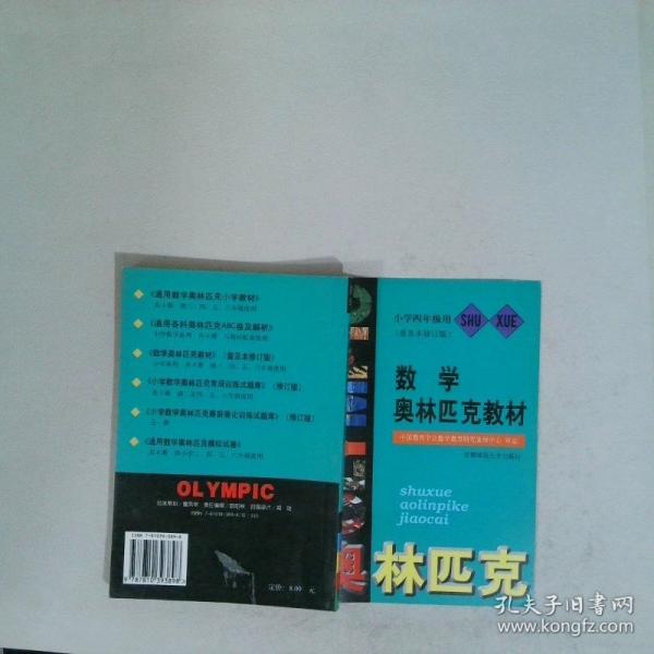 數(shù)學奧林匹克教材.小學四年級用