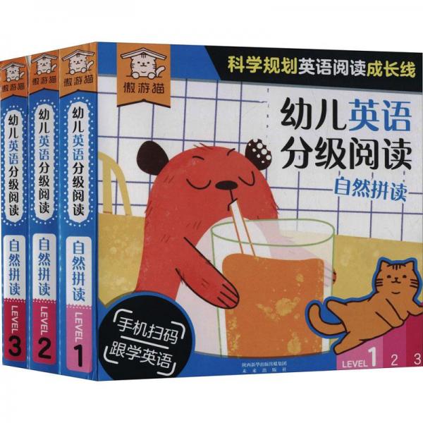 傲游貓 幼兒英語(yǔ)分級(jí)閱讀自然拼讀(全36冊(cè))