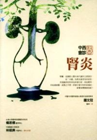 腎炎